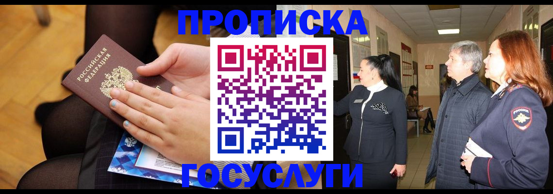 временная регистрация для школы в Всеволожске